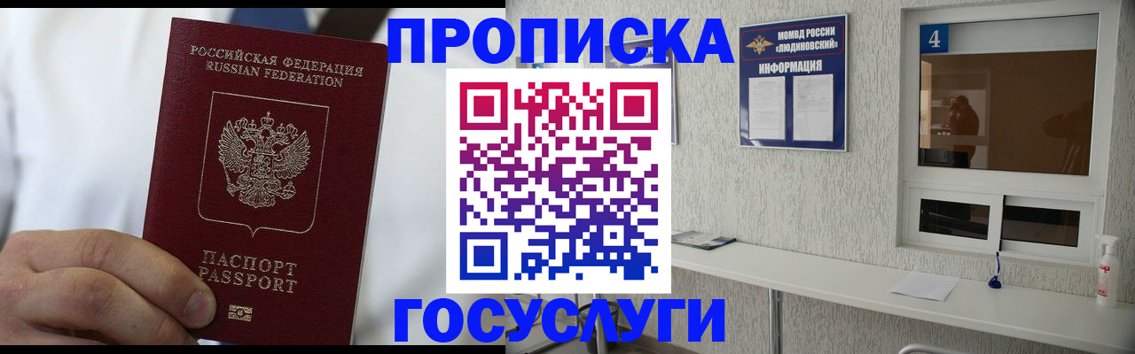 временная регистрация надежно в Дятьково