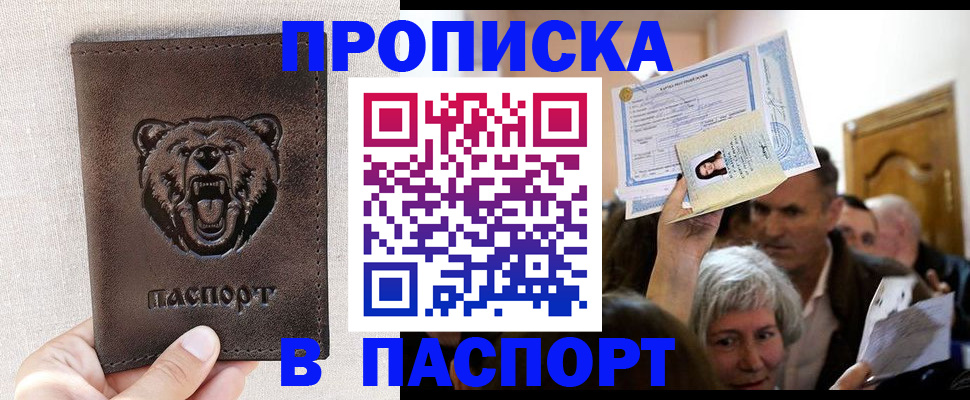 временная регистрация купить в Дятьково