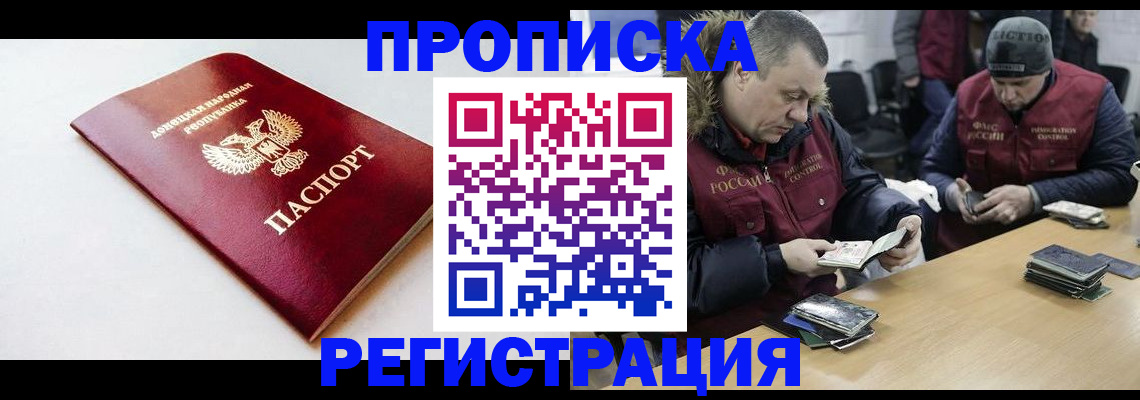 прописка для работы в Дятьково