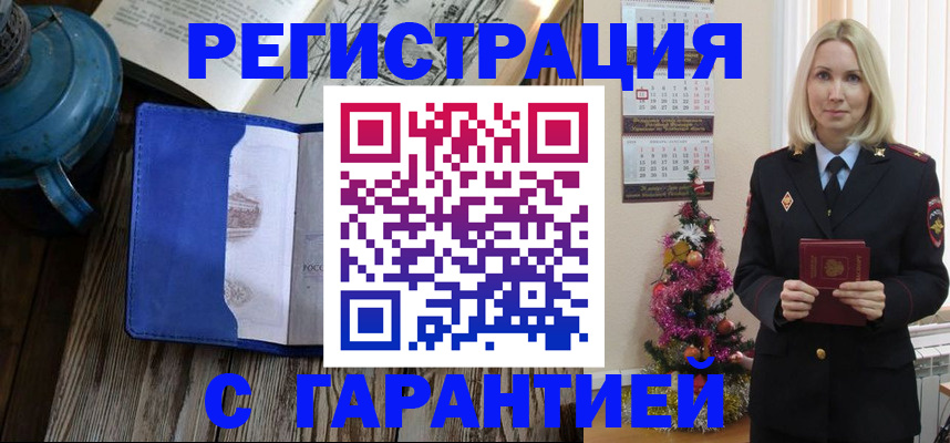 временная регистрация для школы в Дятьково